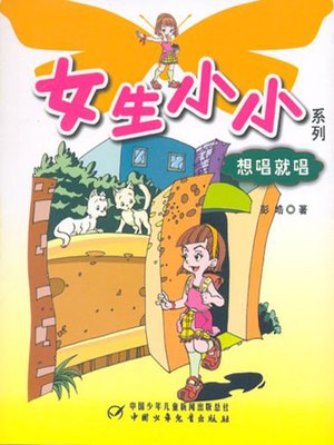 cover image of 想唱就唱